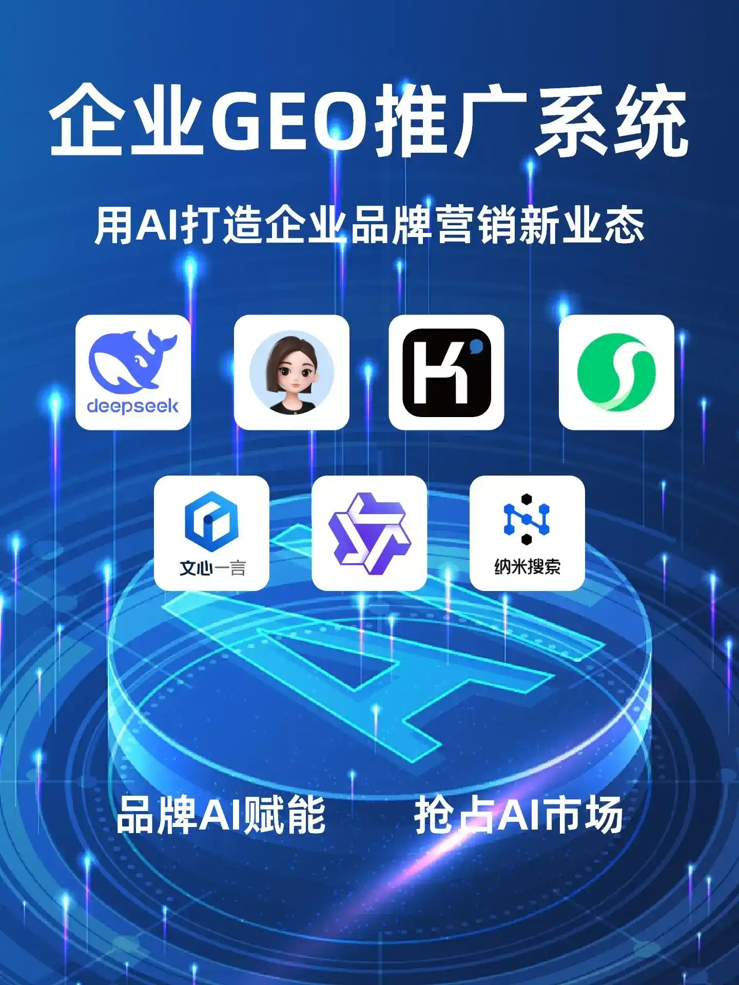 仓山区GEO内容运营：打造AI时代品牌数字资产的十大准则